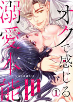 [Yamato] Oku de Kanjiru Dekiai Honnō ～ Nan do mo Tsukarete i Kasarete ～ 1-2