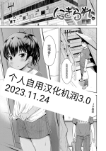 [Misao.] Nigirare. Zenpen + Kouhen [Chinese] [Digital]