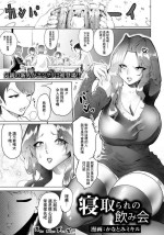 [Kanatomi Mikiru] Netorare no Nomikai (ANGEL Club 2021-02) [Chinese] [Digital]