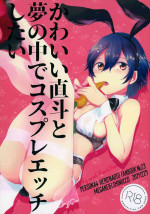 (C97) [MEGANE81 (Shinocco)] Kawaii Naoto To Yume No Naka De Cosplay Ecchi Shitai (Persona 4) [Chinese]