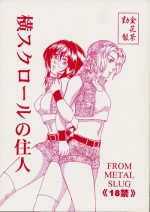 (ComiComi2) [Kinkacha (Aisaki Chabana)] Yoko Scroll no Juunin (Metal Slug)