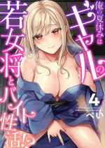 [Pei] Ore no Natsuyasumi wa Gal no Wakaokami to Beit Seikatsu!? (4)
