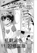 [misao.]Nigirare Zenpen | (COMIC LO 2019-03) (chinese)[DL]
