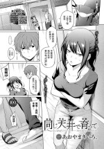 [あおやまきいろ。] 同じ天井で育って (COMIC BAVEL 2023年8月号) 中文翻譯