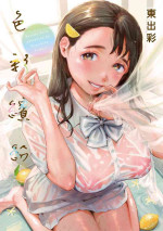 [Higashide Irodori] Irotoridori | 色彩繽紛 [Chinese] [NAGi] [Decensored]