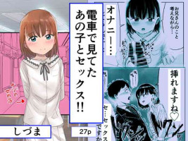 [Shizuma no Ie (Shizuma)] Densha de Miteta Anoko to Sex!!