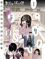 [Fummy] Naisho no Relax & Itsumo no Relax (Toro Toro Muchuu) [Chinese] [新桥月白日语社x禁漫天堂] [Decensored] [Digital]