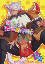 [Natsuyakaruko] Shishō! Ore ganbarimasu ~tsu! ! | 师父！我会努力的！ (Final Fantasy XIV) [Chinese] [男女搭配干活不累四人汉化]