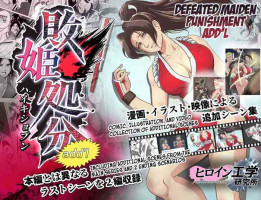 [Heroine Engineering (TAREkatsu)] Haiki Shobun Shiranui Mai No.2 add'l Route A (Fatal Fury) [English] [Kuraudo]