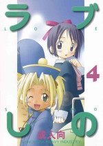 (CR27) [Shinohara Heavy Industry (Haruna Mao, Akatsuki, Ukyochu)] Love Shino 4 (Love Hina)