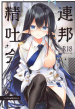 (C102) [ActiveMover (Arikawa Satoru)] Renpou Seitokai (Blue Archive) [Chinese]