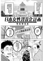 [Zaki Zaraki] Nnihon Josei Inranka Keikaku (Action Pizazz 2022-11) [Chinese] [Digital]