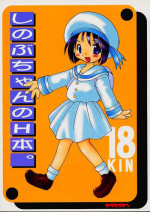 [Kagura Goten] Shinobu-chan no Ecchi Hon (Love Hina)