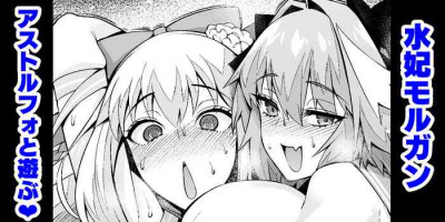 [Ankoman] Morgan, asutorufo to asobu (Fate/Grand Order)