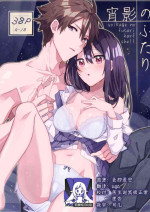 [Harf Shell] yoikage no futari | 宵影的二人 [Chinese] [莉赛特汉化组]