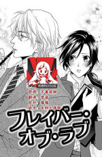 [Aiba Kyoko] Flavor·of·Love | 恋爱的滋味 [Chinese] [莉赛特汉化组]