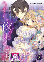 [Sumachi] shirosobi to akabara 1 shirosobi no midarana himitsu | 白蔷薇和红蔷薇 1 白蔷薇淫乱的秘密 (ero ◆ meru hen uzuku yoru no otogibanashi 2) [Chinese] [莉赛特汉化组]