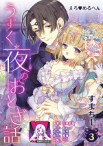 [Sumachi] shirosobi to akabara 2 Akabara no midarana goshujinsama ​ | 白蔷薇和红蔷薇 2 红蔷薇那淫乱的主人 (ero ◆ meru hen uzuku yoru no otogibanashi 3) [Chinese] [莉赛特汉化组]