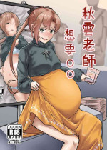 [GaryLIn]秋雲老師想要OO(Akigumo Sensei what to OO)