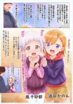 [Miyuhodou] Loli Arashi Chisato to Shibuya Kanon no Ninshin Shussan (Love Live! Superstar!!)