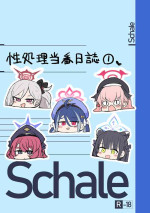 [Lolikko Daisuki Club]Schale Seisyori Toubann Nisshi(1)