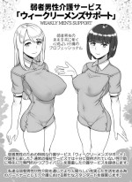 [Abubu] Jakusha Dansei Kaigo Service “Weekly Men's Support" | Weak Male Care Service "Weakly Men's support" [Japanese, E