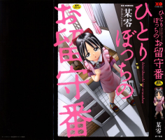 [Bow Rei] Hitoribocchi no Orusuban [Chinese]