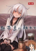 [Shigatsu no Mama no Calendar (Kuuru)] Nettaigyo ni Furete (Kantai Collection -Kancolle-) [Chinese] [吸住没碎个人汉化] [Digital]
