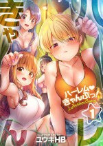 [Yuuki HB] Harem Camp! 1 [Digital]