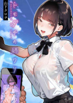 [Kurohonyasan (Yamashita Kurowo)] Tomodachi no Shuwari