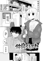 [Idaten Funisuke] Nakayoku Shite ne | 好好相处吧 (Anata dake no Mesu ni Naru) [Chinese] [橄榄汉化组] [Digital]