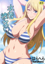 [Harahera] Mizugi Kanojo [Chinese]
