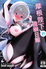 (C102) [Koori Naoshi (Kokutou Hyouka)] Morgan Heika no Kankin Nisshi | 摩根陛下的監禁日誌 (Fate/Grand Order) [Chinese] [禁漫漢化組]