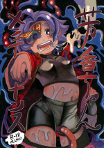 [Conan no Inugoya (Inuyama Conan)] Yoshika-chan Maintenance (Touhou Project) [Digital]