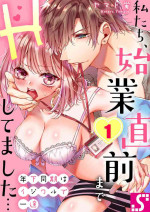 [Yamato Hotaru] Toshishita Douki wa Ijiwaru de Itto ~ Watashi-tachi, Shigyou Chokuzen Made H Shitemashita... 1