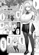 [Ichinomiya Yuu] In Moral Gamemaster Ch. 5 (COMIC Unreal 2023-12 Vol. 106) [Chinese] [Digital]