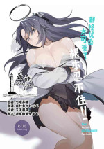 (C102) [GOMORAz (sodomu)] Yuuka ga Kawaikute Shikata ga Nai!! | 都怪邮箱太可爱了根本忍不住!! (Blue Archive) [Chinese] [欶澜汉化组]