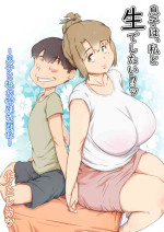 [Hirekatsu] Musuko wa, Watashi to Nama deshitai!? -Musuko to Watashi no Tokubetsu na Kankei-
