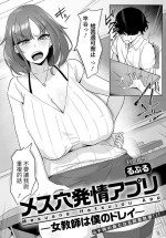 [Ruburu] Mesuana Hatsujou Appli -Onna Kyoushi wa Boku no Dorei- (Angel Club 2023-06) [Chinese] [醫學院好難讀CMUMT43個人翻譯] [Digital]