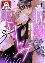[Ichiko] tandeki sutorippu ~ akogareno erito joshi to naisho no joji | 耽溺脱衣舞～让人憧憬的精英上司和秘密之事 1-4 [Chinese] [莉赛特汉化组]