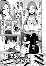 [Mogiki Hayami] Sakuragi Sensei no Koibito (Mayugomori ~Neeya to Boku no Midarana Himegoto~) [Chinese] [Digital]