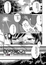 [Tamachi Yuki] Netorare Sankaku Kankei Ch. 8 | 被寝取的三角関係 [Chinese] [Digital]