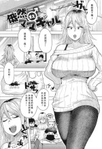 [Gar] Gazen Osu Mama Gal | 被突然袭击的辣妹母亲 (Girlish Love) [Chinese]