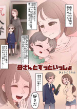 [Hyoukorarin (Pedosho Niisan)] Kaa-san to Zutto Issho