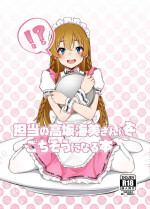 [Chou Rojiura Gasshuukoku (Minakami Rin)] Tantou no Kousaka Umi-san o Gochisou ni Naru Hon (THE IDOLM@STER MILLION LIVE!) [Chinese] [Digital]
