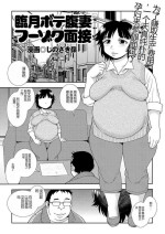 [Shinozaki Rei] Ringetsu botehara tsuma fūzoku mensetsu (Hitozuma Zoukan - COMIC Kuriberon DUMA Vol. 1 - Monzetsu Tokushu Bunben Gou) [Chinese] [Digital]