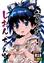 [Komanest (Cock Robin)] Omegumi! Shion-chan! (Touhou Project) [Digital]