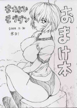 (C65) [Nakayohi Mogudan (Mogudan)] Omakehon 2003.12.30 FuyuComi (Neon Genesis Evangelion)