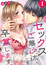 [Katsura Tamami] Sekkusu Gobusata, Sotsugyō Shimasu. 1