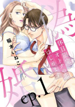 [Inamoto Ineko] Nise kon Kyūjitsu Gentei, Otona no koi Hajimemasu 1